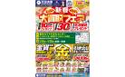 4日間限定！【新春大買取フェア】