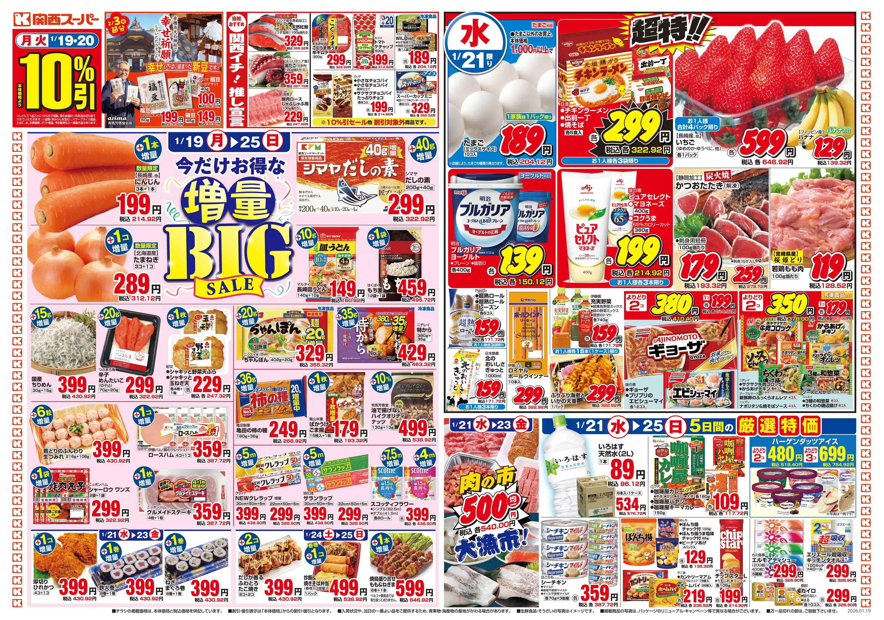 関西スーパー/小野原店の最新チラシ・店舗情報｜無料で見られるShufoo