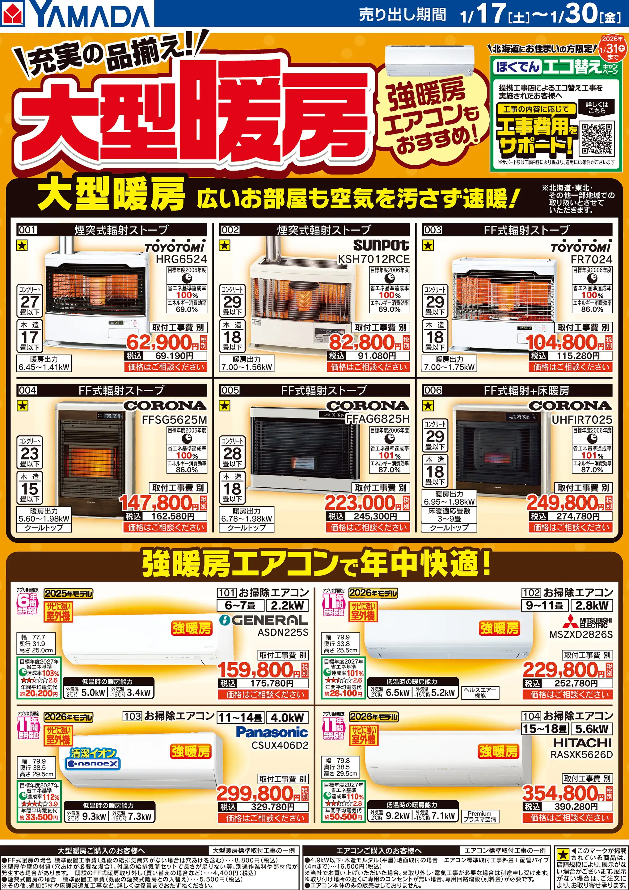 ヤマダデンキ/テックランド岩見沢店の最新チラシ・店舗情報｜無料で見