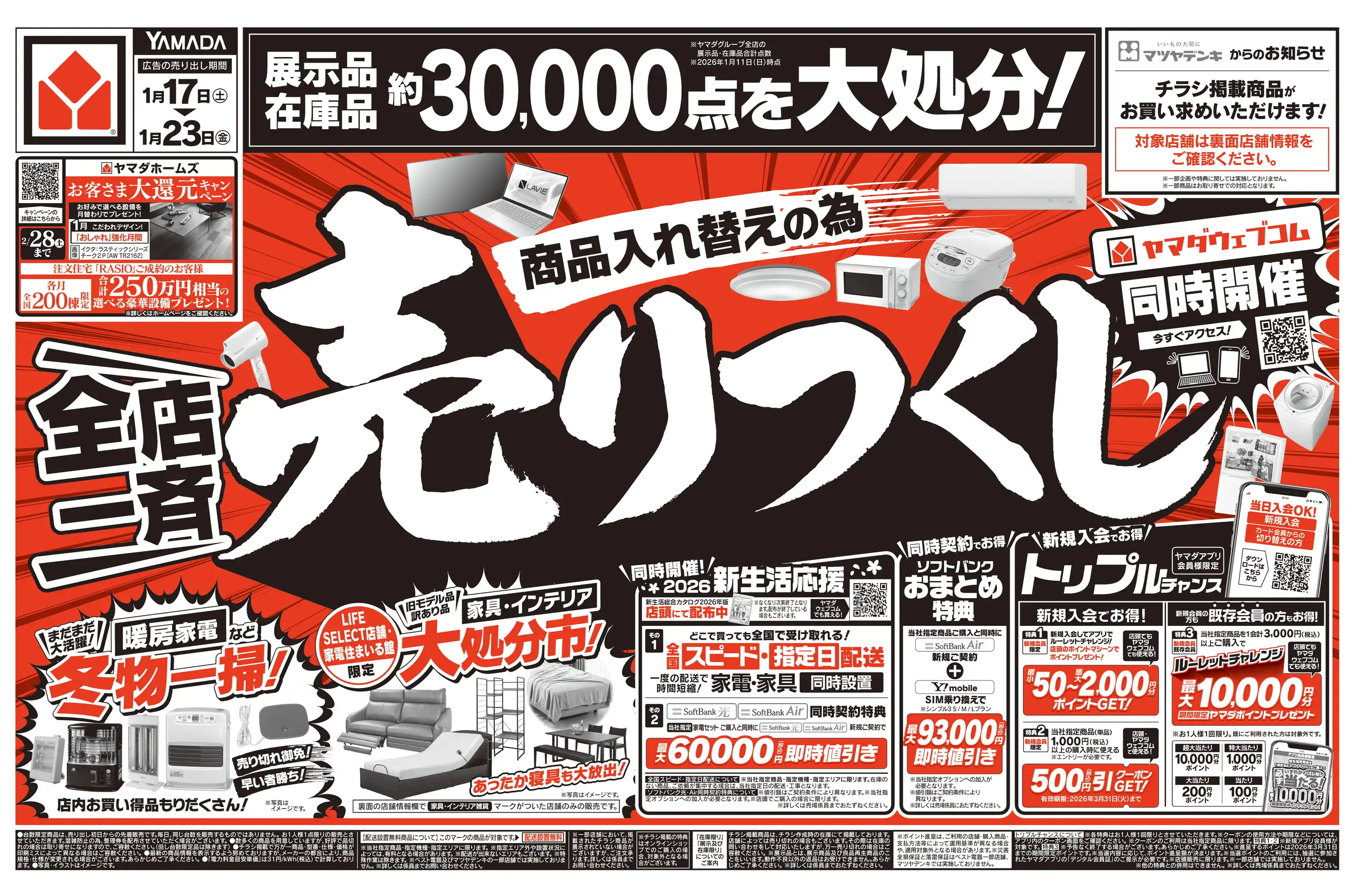 ヤマダデンキ/Tecc LIFE SELECT 神戸垂水店の最新チラシ・店舗情報