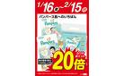 パンパース肌へのいちばん　ポイント20倍