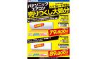パナソニック エアコン売りつくし大処分