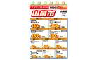 毎週火曜は山鼻市!1/20号