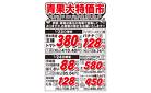 青果大特価市　1/23号_