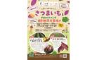 さつまいもと寒締めほうれん草特別販売会