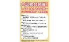 1/31(土)は大試食会開催！