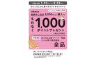 にゃん祭りポイントCP 1/20号