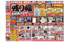 1/17号 残り福 大好評今年もやりますバラ売り！