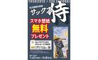 名古屋観光特使「 サックス侍」スマホ壁紙 無料 プレゼント