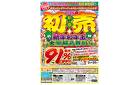 熊本インター／【新春初売り】新年お年玉大盤振る舞い！