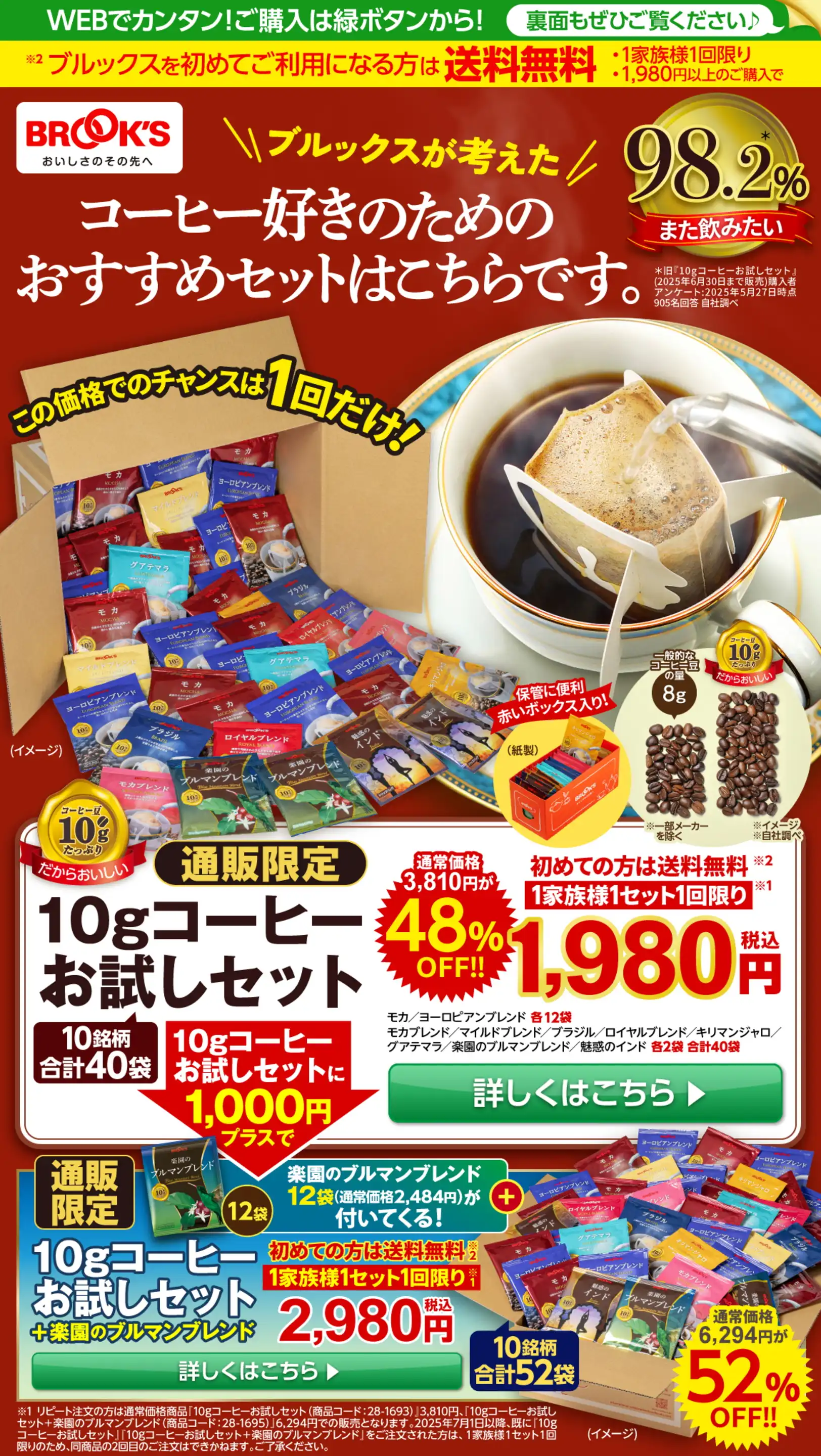 ブルックス/コーヒー通販（大阪エリア）の最新チラシ・店舗情報｜無料
