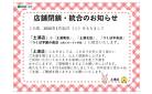 土浦店　店舗閉鎖・統合のお知らせ