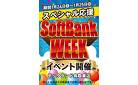 スペシャル応援 SoftBank WEEKイベント開催