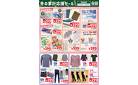 冬の家計応援セール！