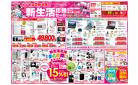 【1/24(土)~2/1(日)】さぁ！悩むより相談だ！新生活応援セール_安心と、選ぶ楽しさを！【有楽町・日本橋・AKIBA・多摩】