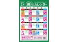 2月 得々カレンダー
