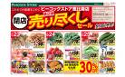 1/23～1/28 第2弾閉店売り尽くしセール(恵比寿店)