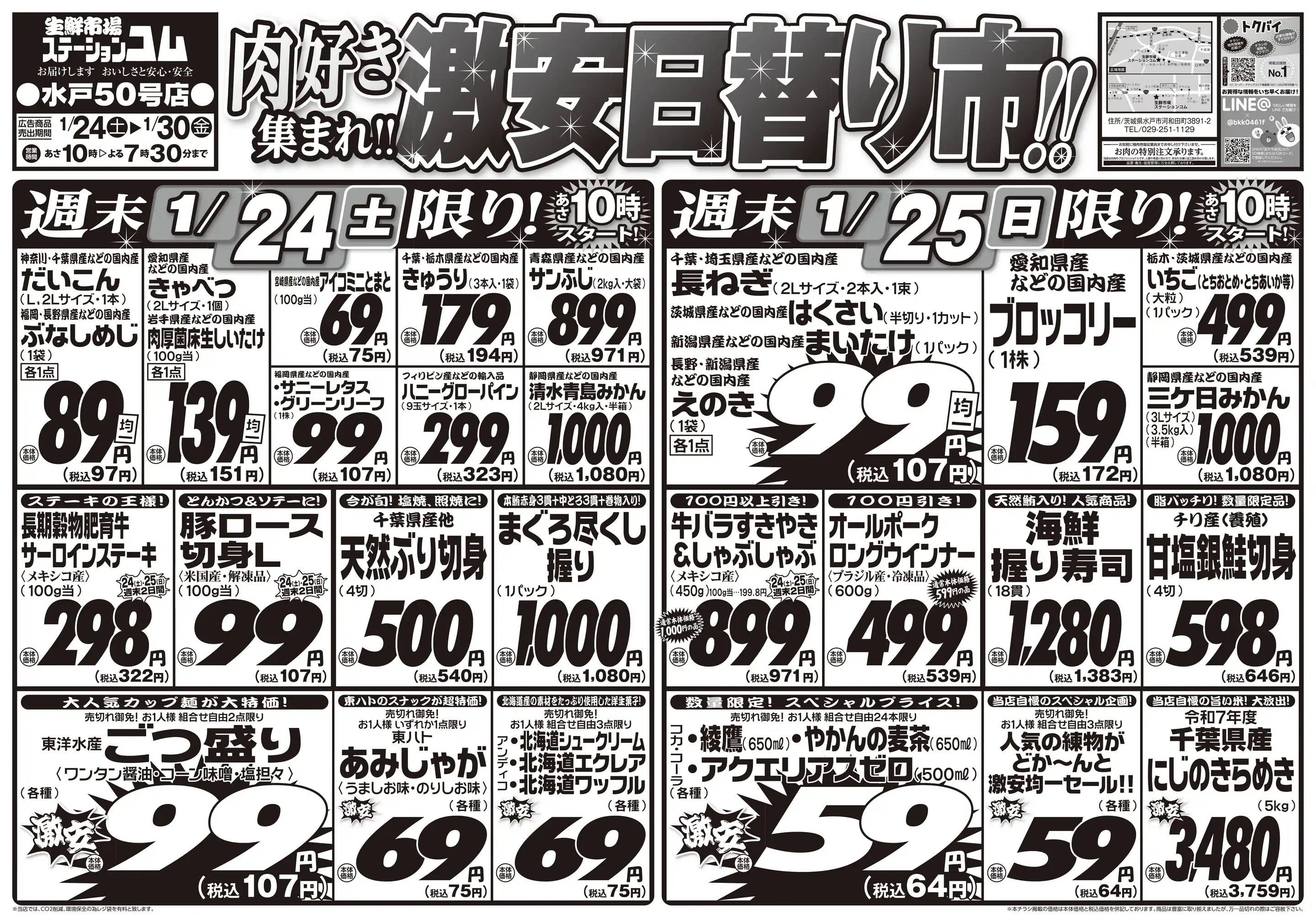 ジャパンミート卸売市場/ステーションコム50号店の最新チラシ・店舗情報｜無料で見られるShufoo!（シュフー）