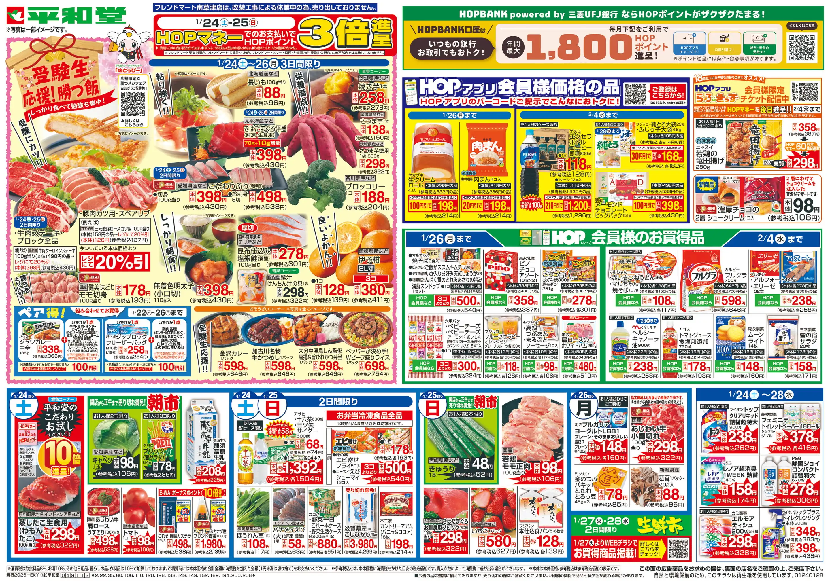 アル・プラザ草津の最新チラシ・店舗情報｜無料で見られるShufoo