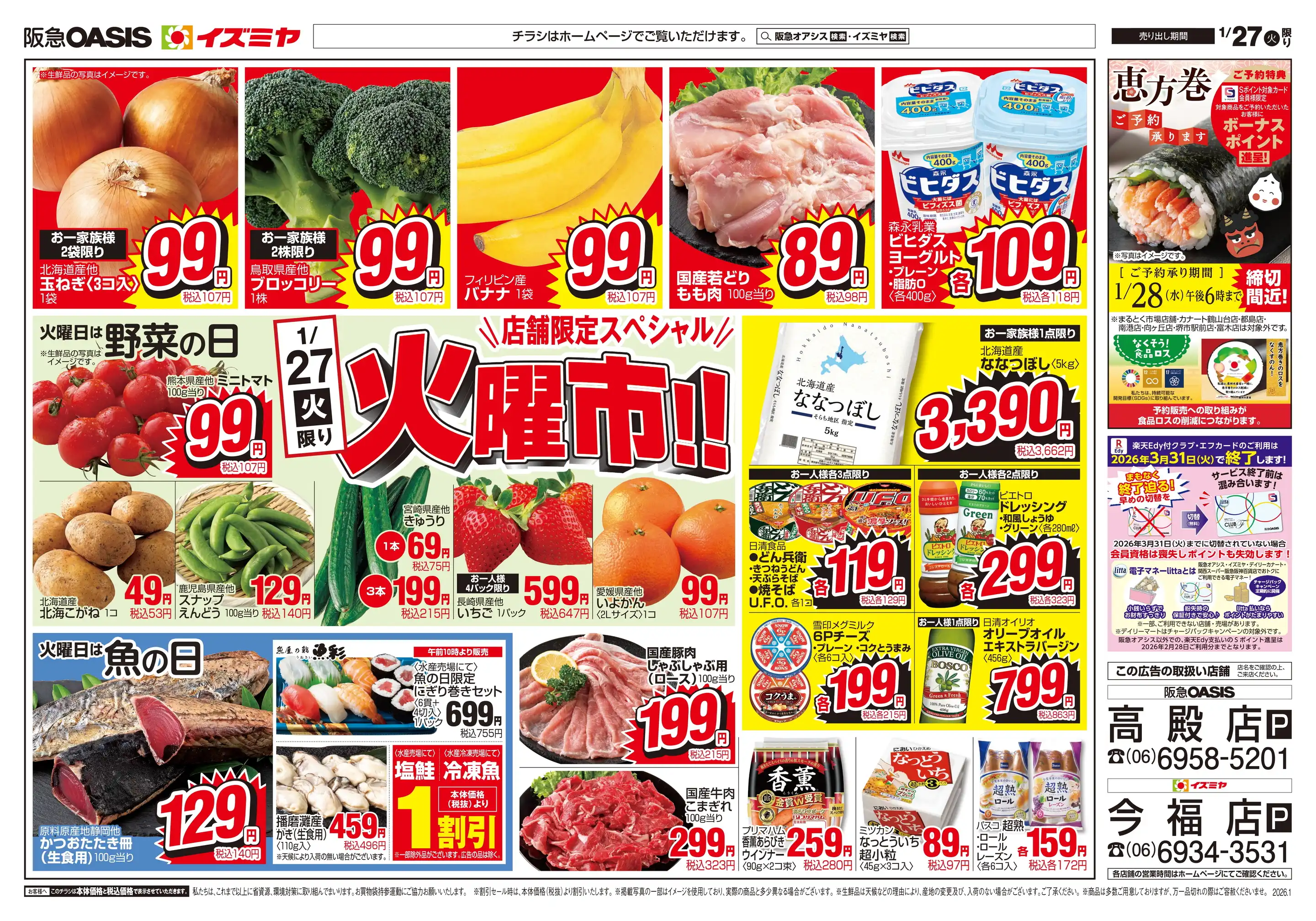 阪急オアシス/高殿店の最新チラシ・店舗情報｜無料で見られるShufoo