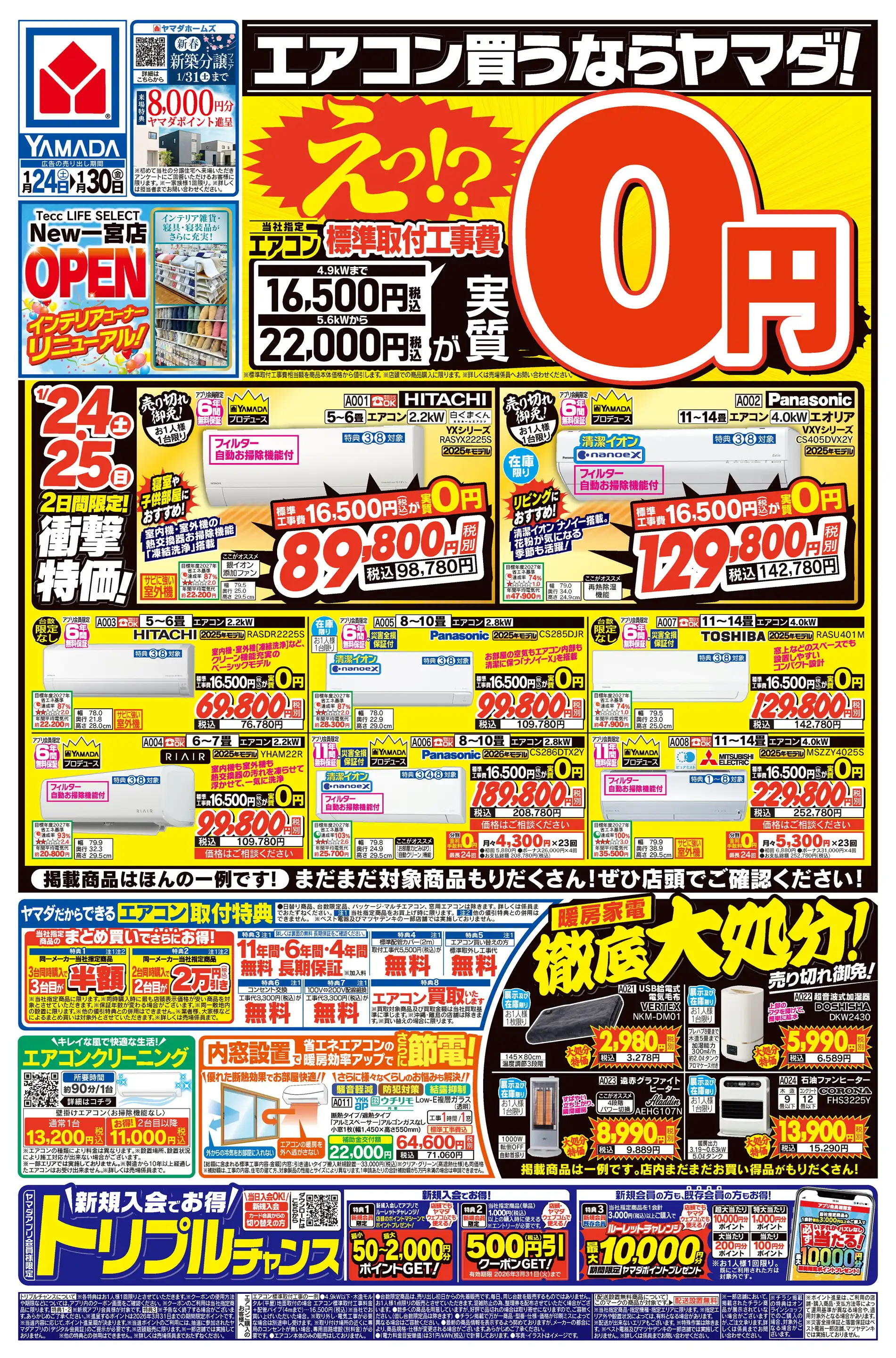 ヤマダデンキ/テックランド新稲沢店の最新チラシ・店舗情報｜無料で見