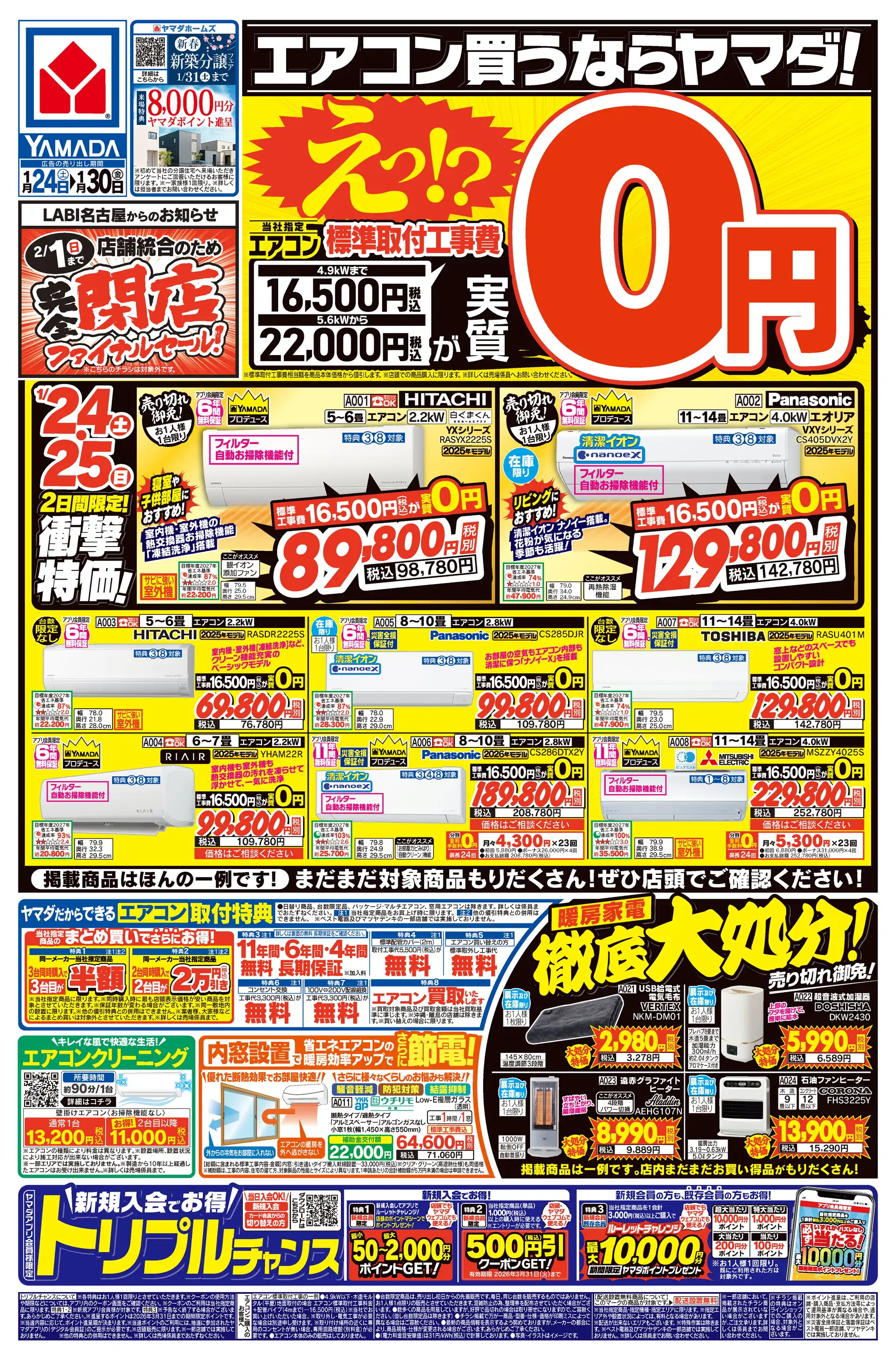 ヤマダデンキ/YAMADA web.com千種センター店の最新チラシ・店舗情報