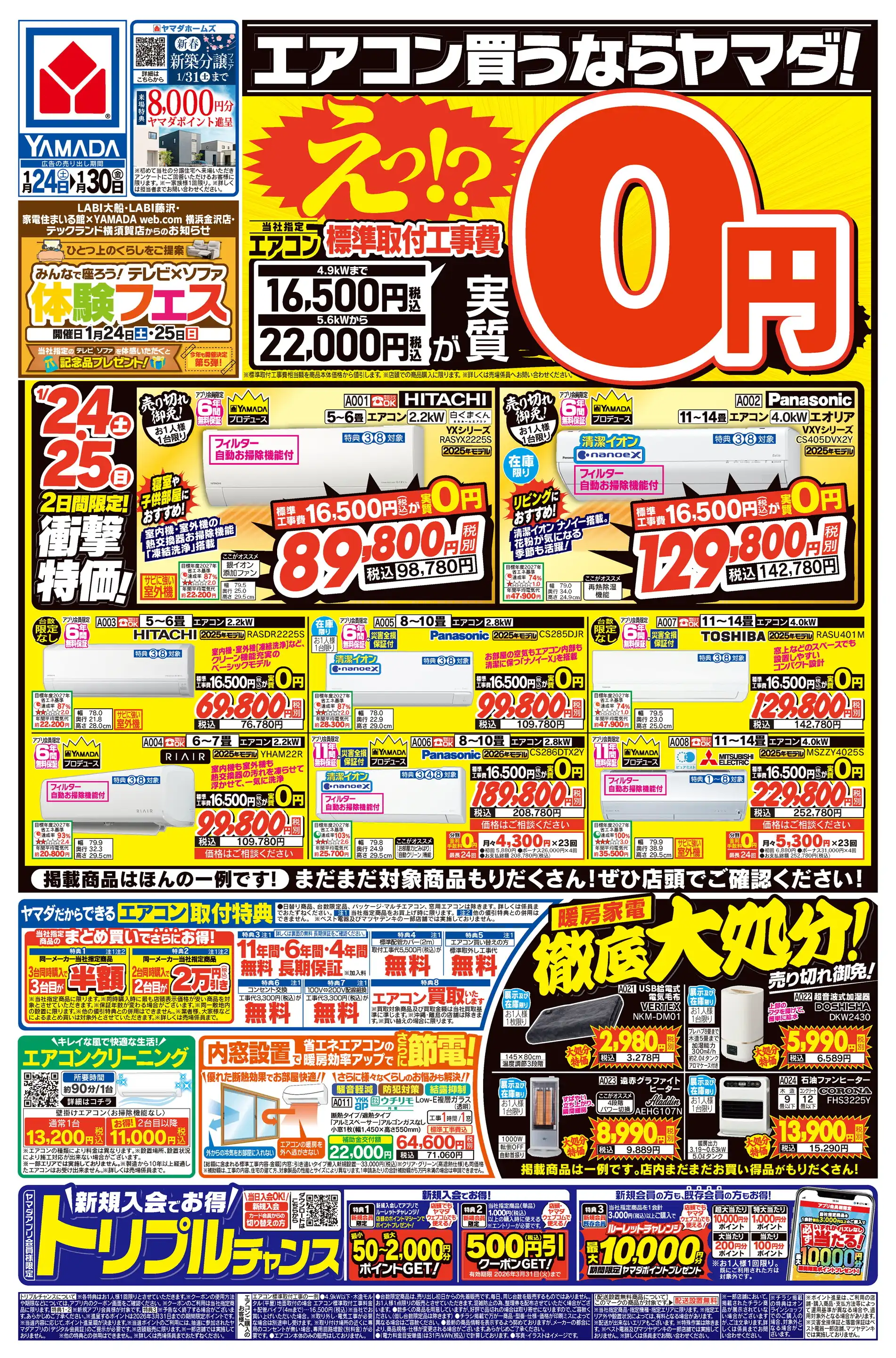 chabudaiさま専用ページ ヤマダデンキ/YAMADA web.com 久里浜店の最新チラシ・店舗情報｜無料で