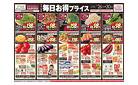1/26-30　フランテの毎日お得プライス