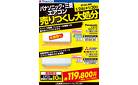 パナソニック・三菱 エアコン 売りつくし大処分