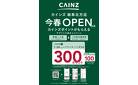 アプリ入会キャンペーン岐阜北方店1/24号