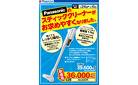 パナソニック スティッククリーナーがお求めやすくなりました。