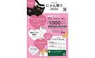 カインズ にゃん祭り2026 1/24号2