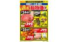 1/24号 週末！超特価セール！！