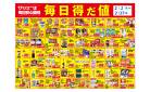食品_毎日得だ値2月