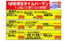 ◆1/25◆お得なタイムバーゲン◆スーパーセンターオークワパームシティ和歌山店◆