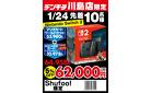1/24 shufoo限定スイッチセット