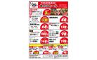 ＜29日はお買い得！＞　肉の日セール　1/29（木）