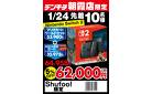 1/24 shufoo限定スイッチセット