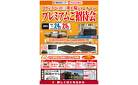 三重県津市【フランスベッド】プレミアムご招待会｜充実ラインナップ！半期に一度のクリアランスセール！フランスベッド三重工場ショールームにて ～1/25