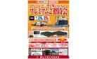 三重県津市【フランスベッド】プレミアムご招待会｜充実ラインナップ！半期に一度のクリアランスセール！フランスベッド三重工場ショールームにて ～1/25
