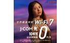 J:COM光でお家のネット環境をさらに快適に！