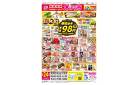 マックスバリュ九州　１／２９号