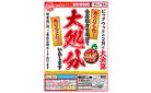 稲毛／【大決算】大処分セール！最大90％OFF！！
