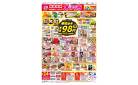 マックスバリュ九州　１／２９号