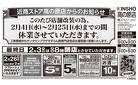 1/29号　高の原店からのお知らせ