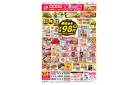 マックスバリュ九州　１／２９号