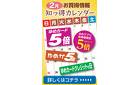 2月知っ得カレンダー