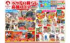 ペットの暮らし応援フェア　開催中