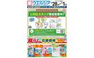 1/28～2/1　デジタルチラシ実施中！