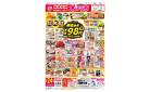 マックスバリュ九州　１／２９号